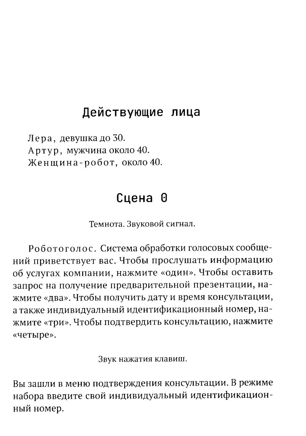 Ремарка: пьесы