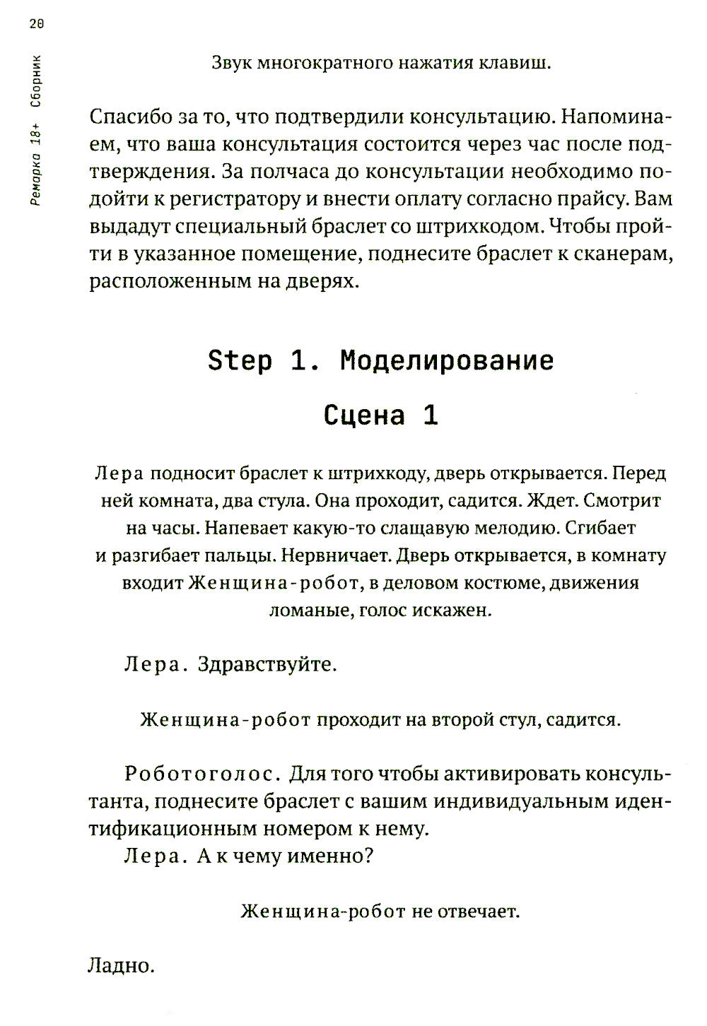 Ремарка: пьесы