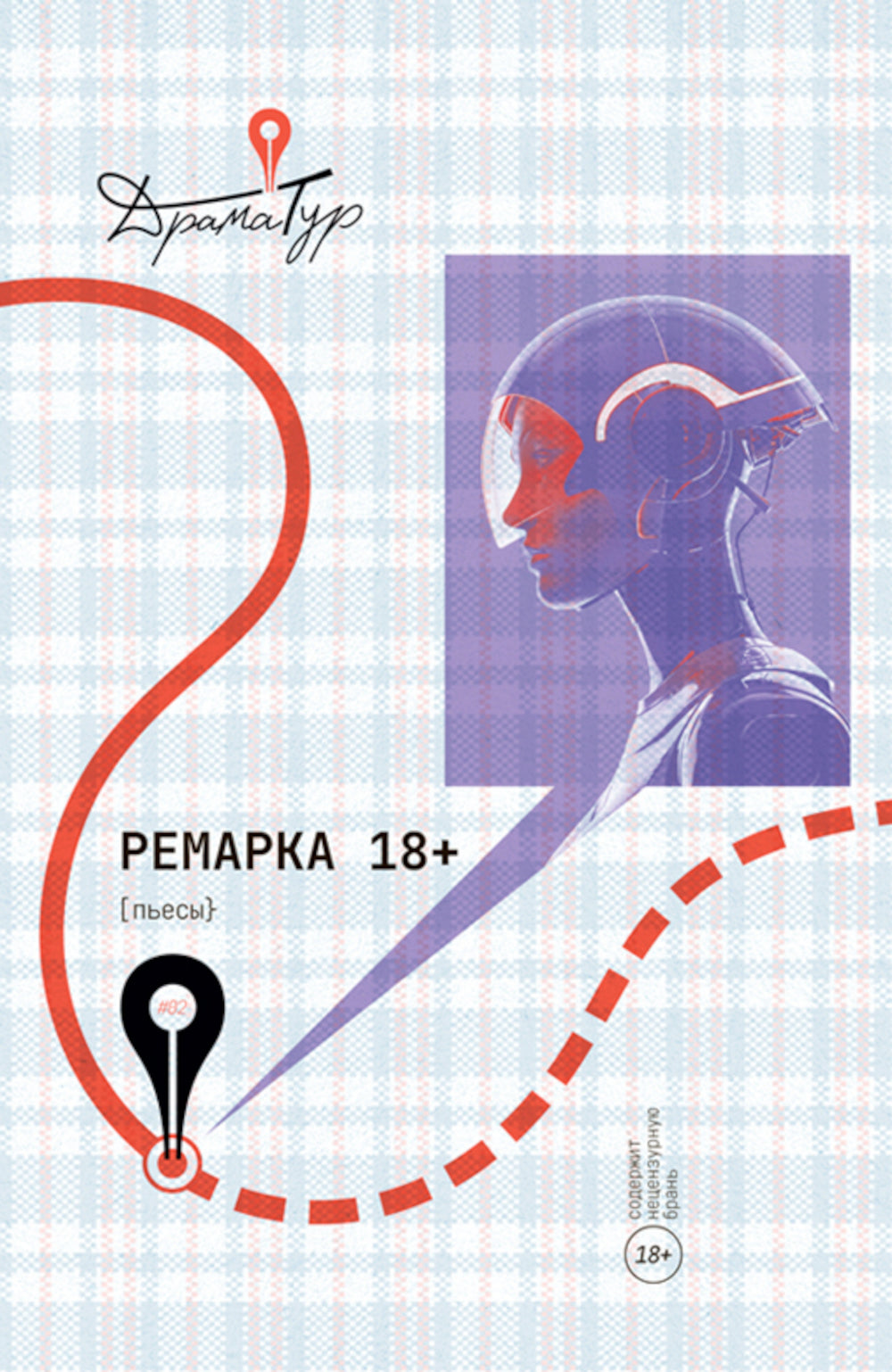 Ремарка: пьесы