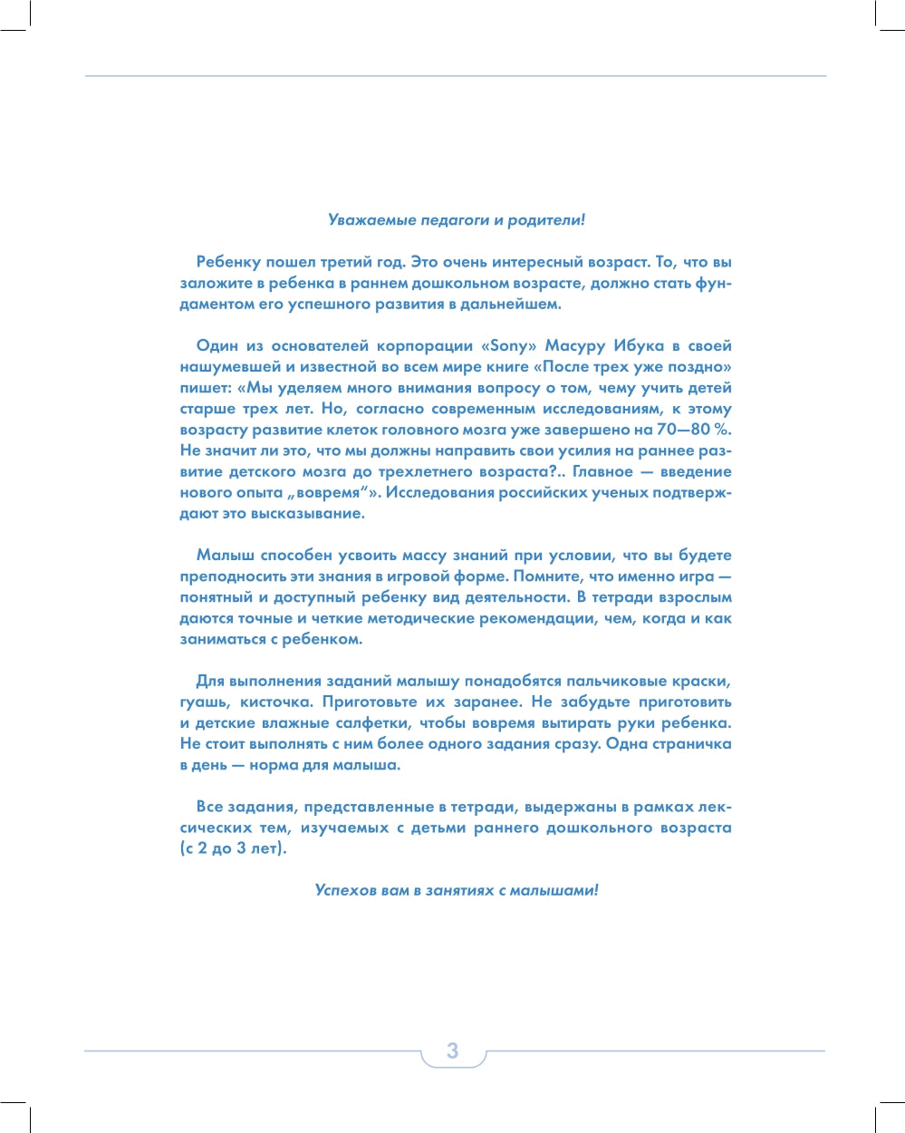Занимаюсь с воспитателем. Развитие предматематических представлений у детей раннего дошкольного возраста (с 2 до 3 лет). Рабочая тетрадь
