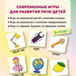 Современные игры для развития речи детей
