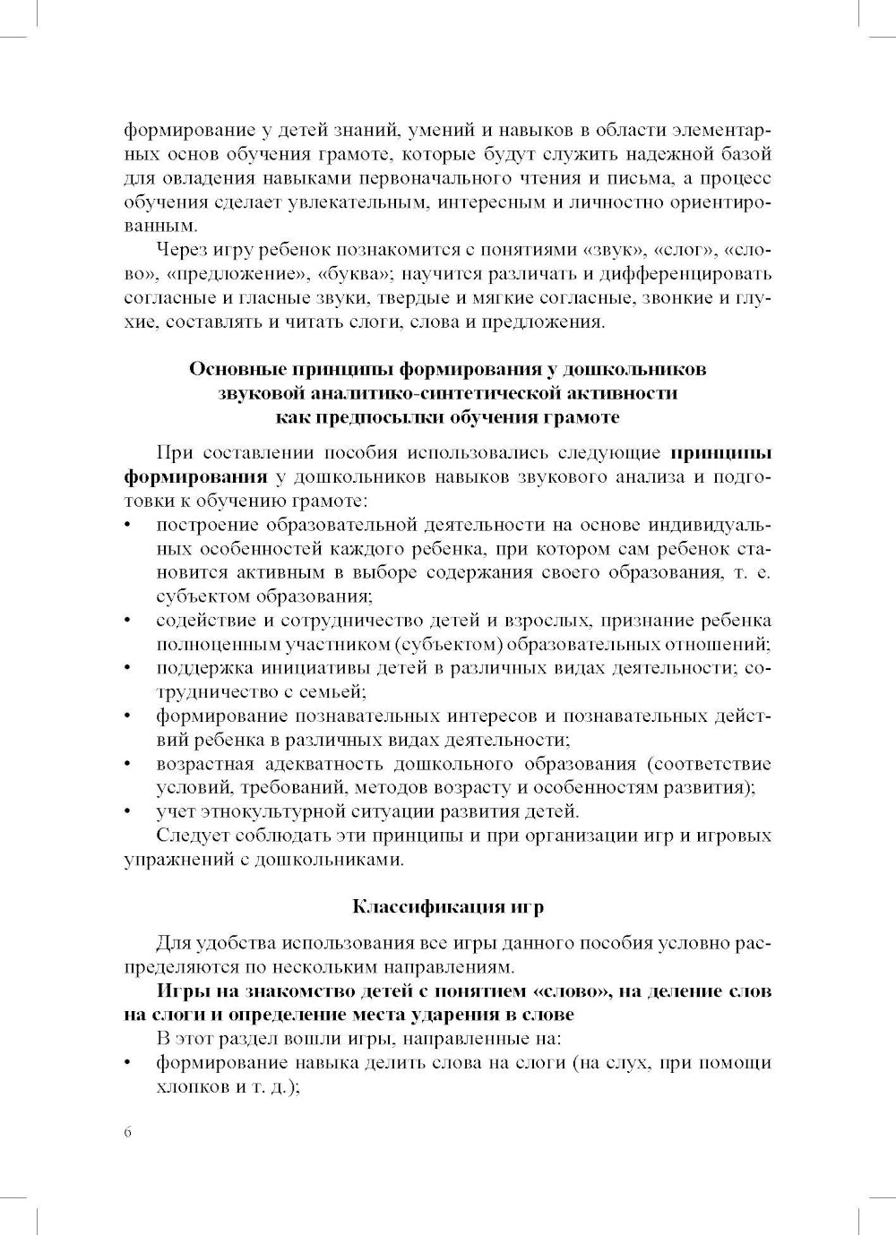Современные игры для развития речи детей