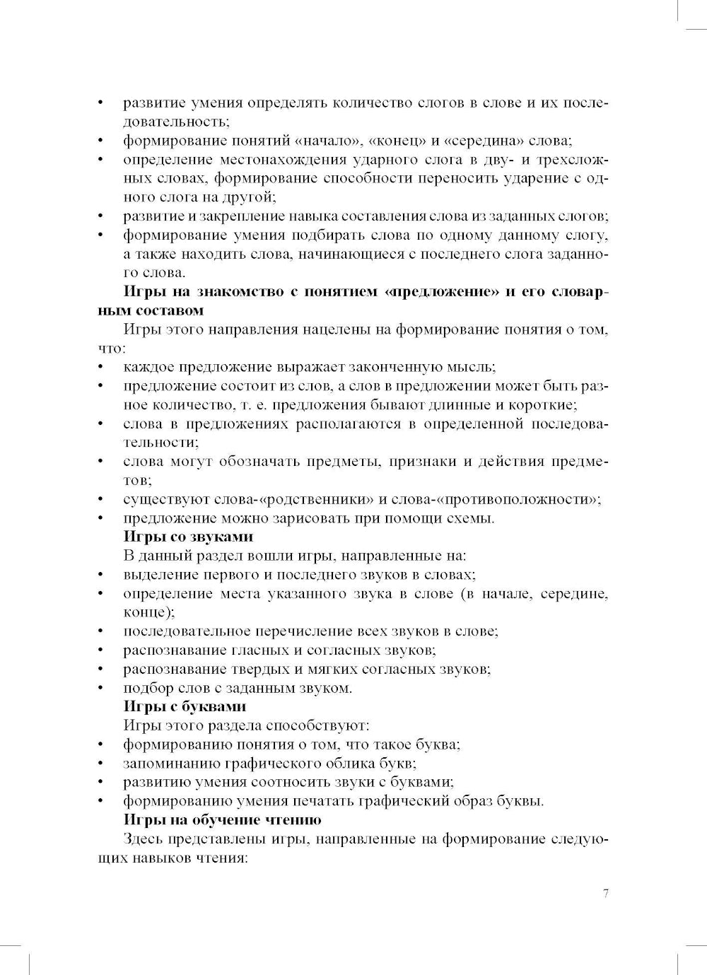 Современные игры для развития речи детей