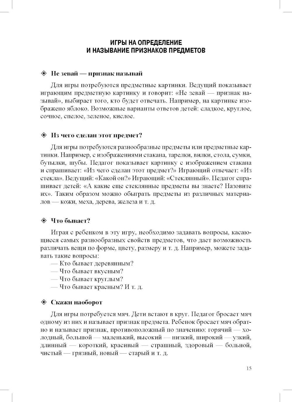 Современные игры для развития речи детей