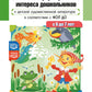 Занятия по формированию интереса дошкольников к детской художественной литературе в соответствии с ФОП ДО (с 6 до 7 лет)