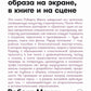 Персонаж: Искусство создания образа на экране, в книге и на сцене