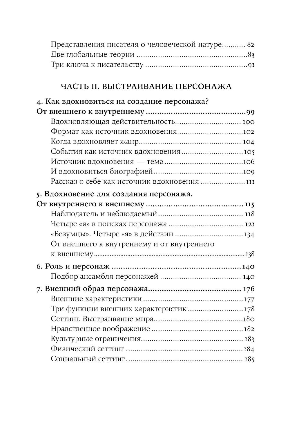 Персонаж: Искусство создания образа на экране, в книге и на сцене