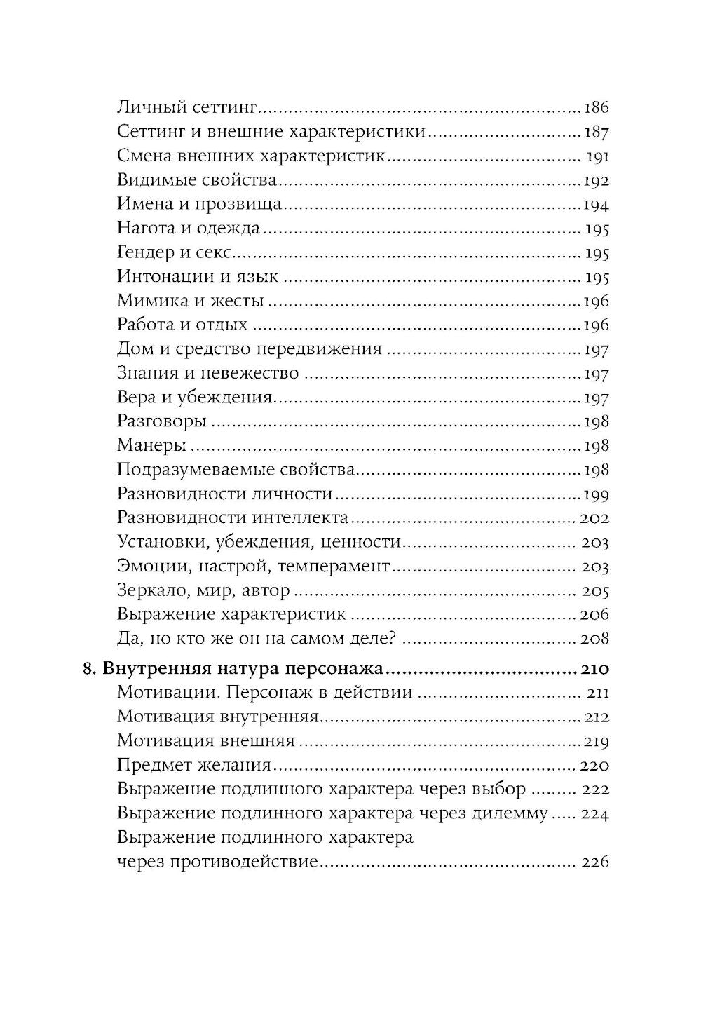 Персонаж: Искусство создания образа на экране, в книге и на сцене