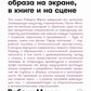 Персонаж: Искусство создания образа на экране, в книге и на сцене