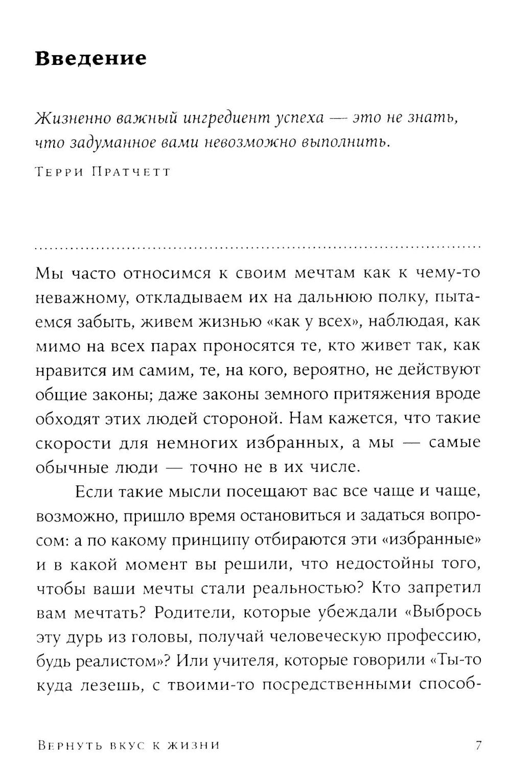 Вернуть вкус к жизни: Что делать, когда вроде все хорошо, но счастья и радости мало