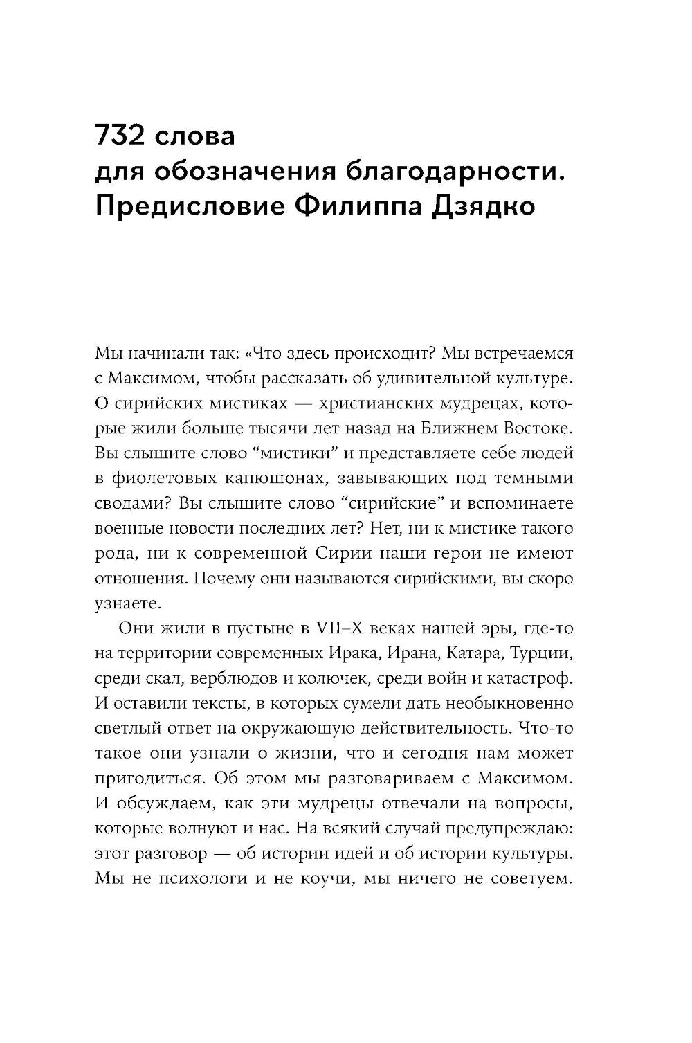 Сирийские мистики о любви, страхе, гневе и радости (пер.)