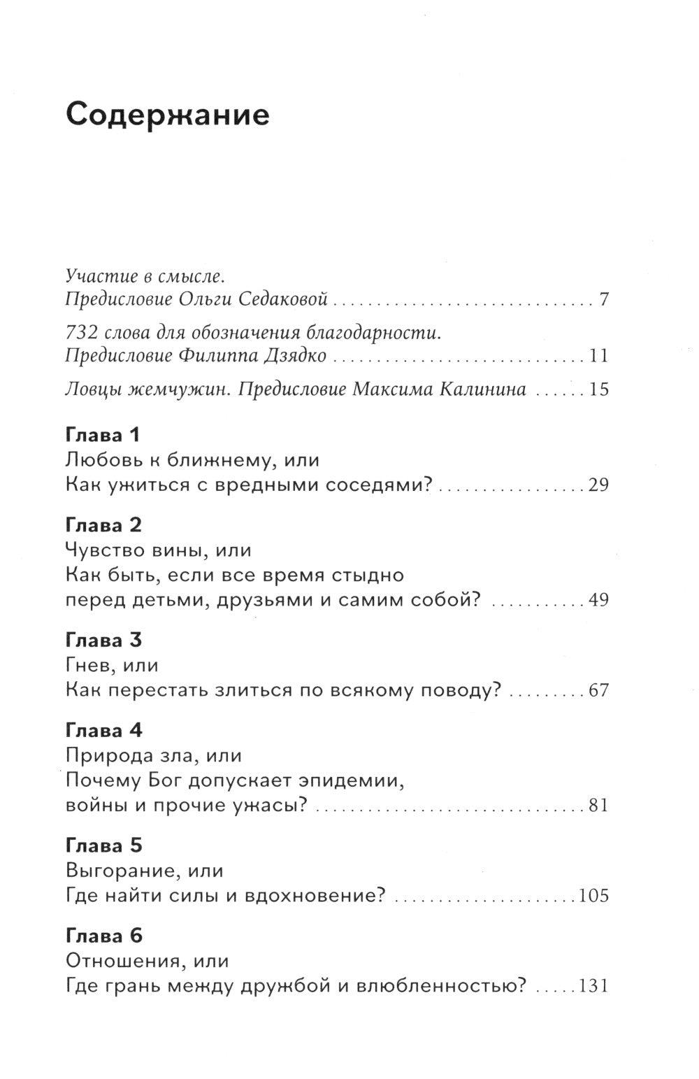 Сирийские мистики о любви, страхе, гневе и радости (пер.)