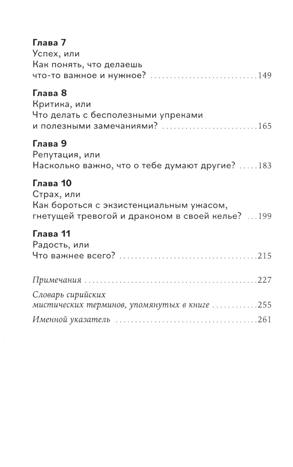 Сирийские мистики о любви, страхе, гневе и радости (пер.)