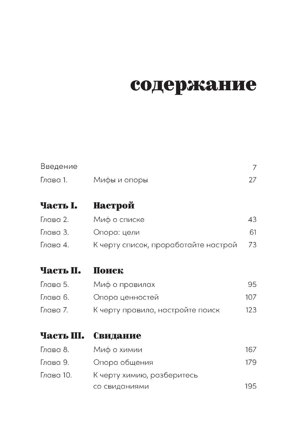 К черту сказки: Partenaire et amis pour un partenaire idéal