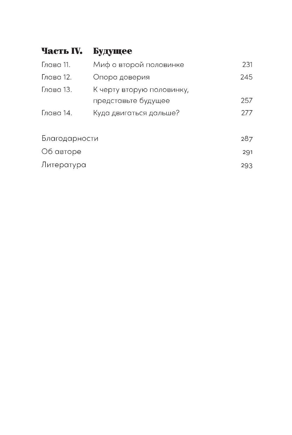 К черту сказки: Partenaire et amis pour un partenaire idéal
