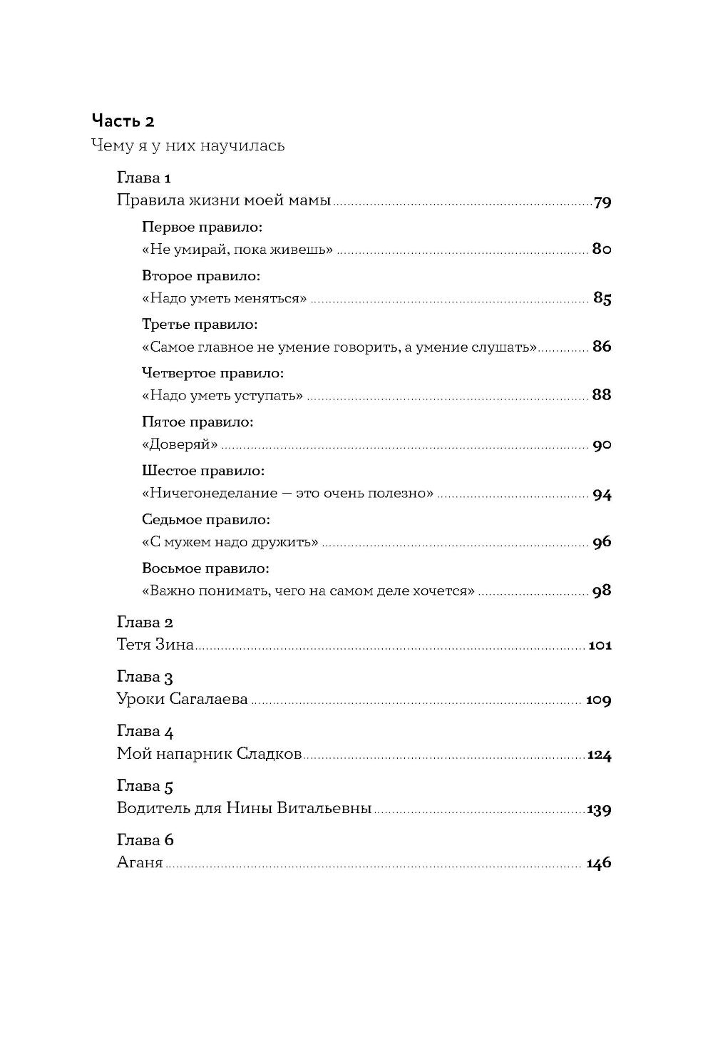 Моя полосатая жизнь: Рассказы оголтелой оптимистки