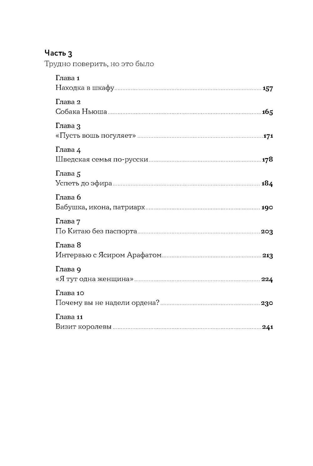 Моя полосатая жизнь: Рассказы оголтелой оптимистки