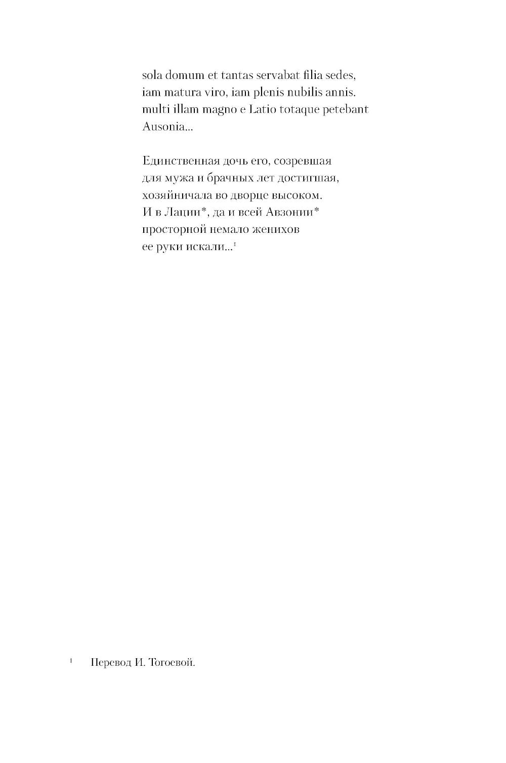 Лавиния: роман (обл.)