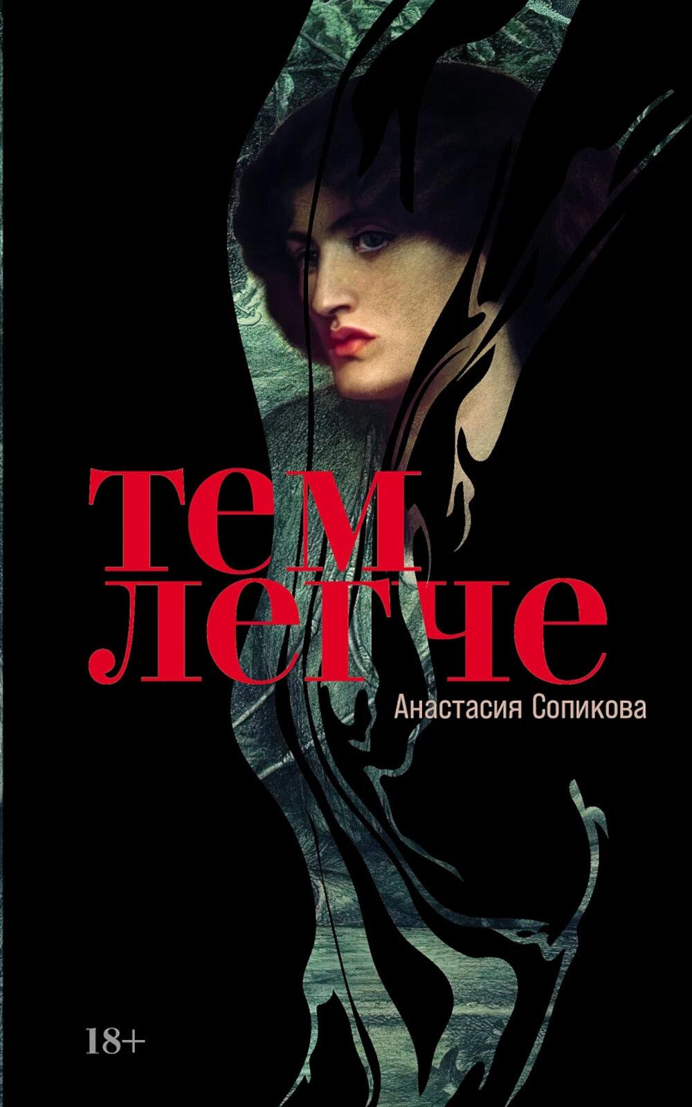 Тем легче: рассказы