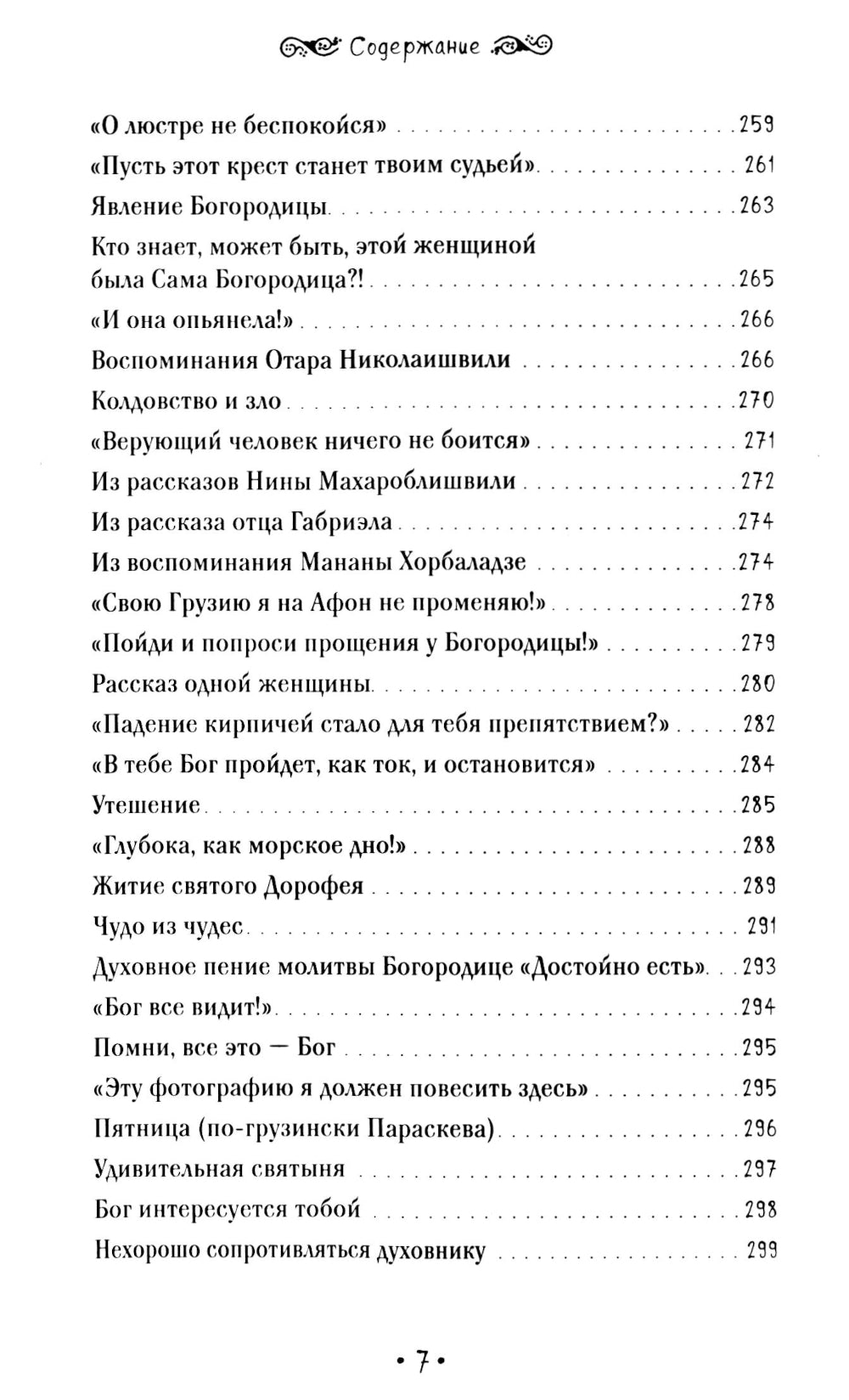 Один Бог знает, кто такой Габриэл. 2-e jour
