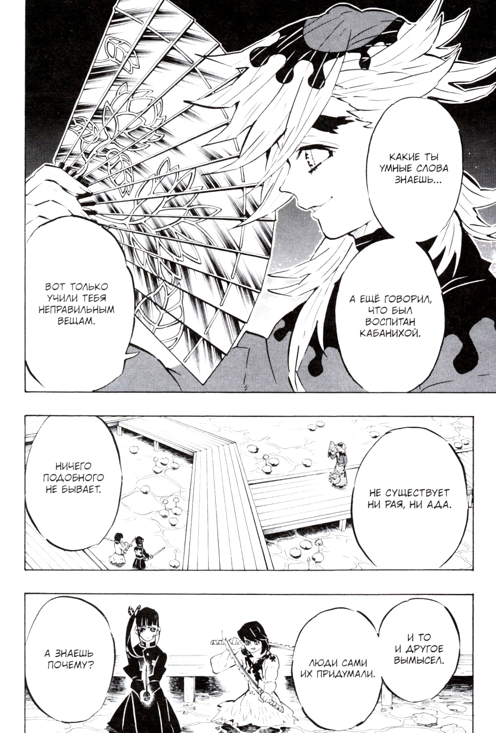 Истребитель демонов. Т. 19: Порхание бабочки: манга