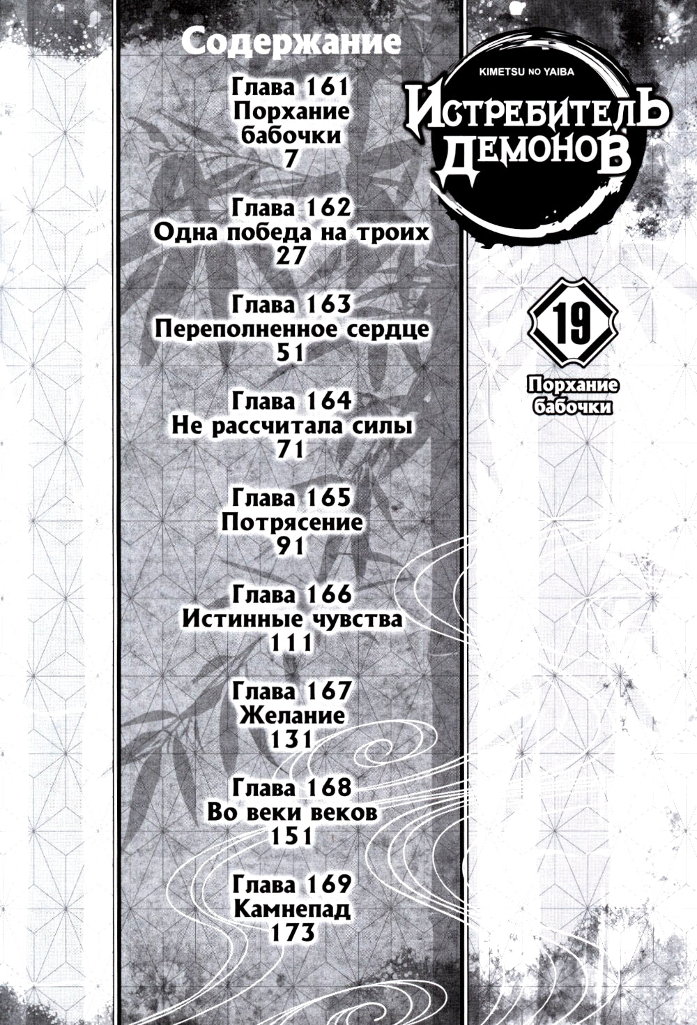 Истребитель демонов. Т. 19: Порхание бабочки: манга