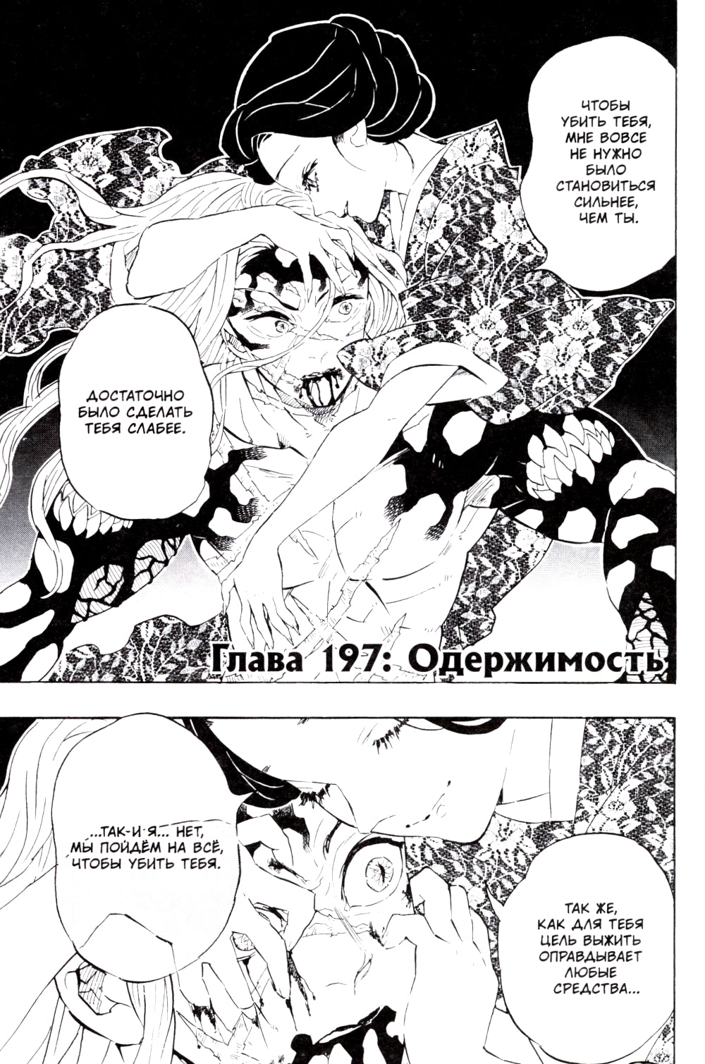 Истребитель демонов. Т. 23: Жизнь, что сияет веками: манга