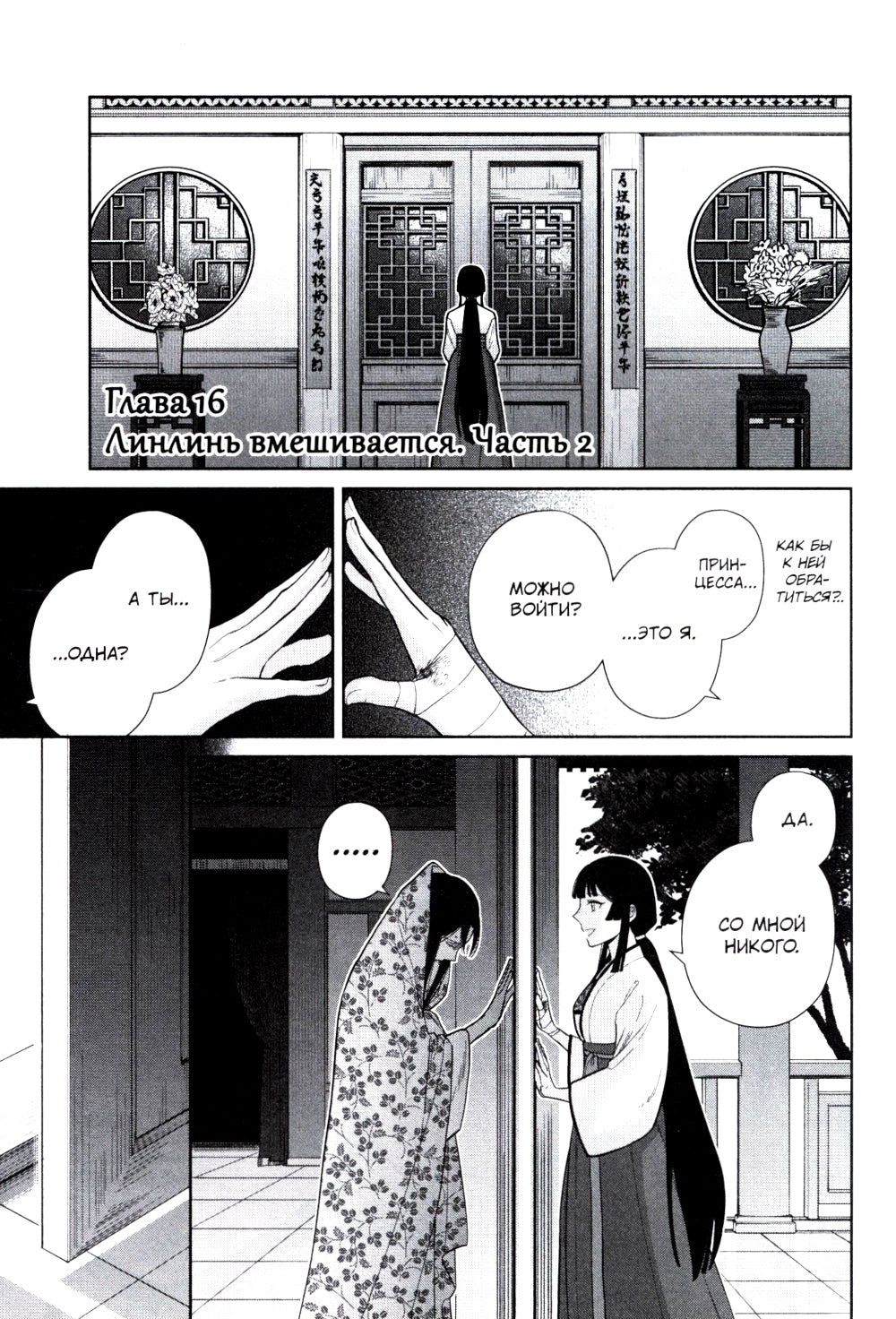 Неискушенная злодейка. Притча о том, как при дворе императора бабочка и мышка поменялись местами. Т. 4: манга