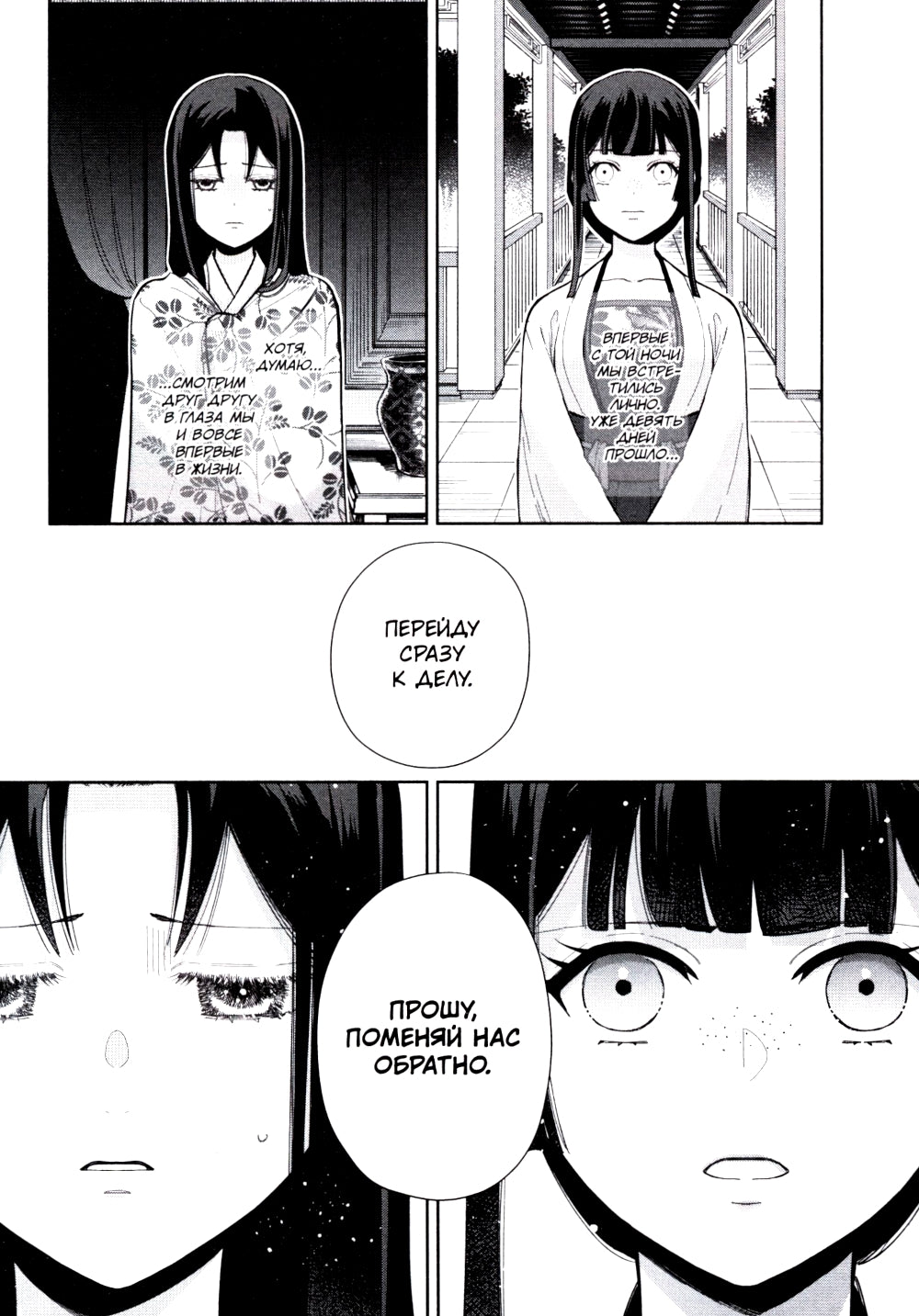 Неискушенная злодейка. Притча о том, как при дворе императора бабочка и мышка поменялись местами. Т. 4: манга