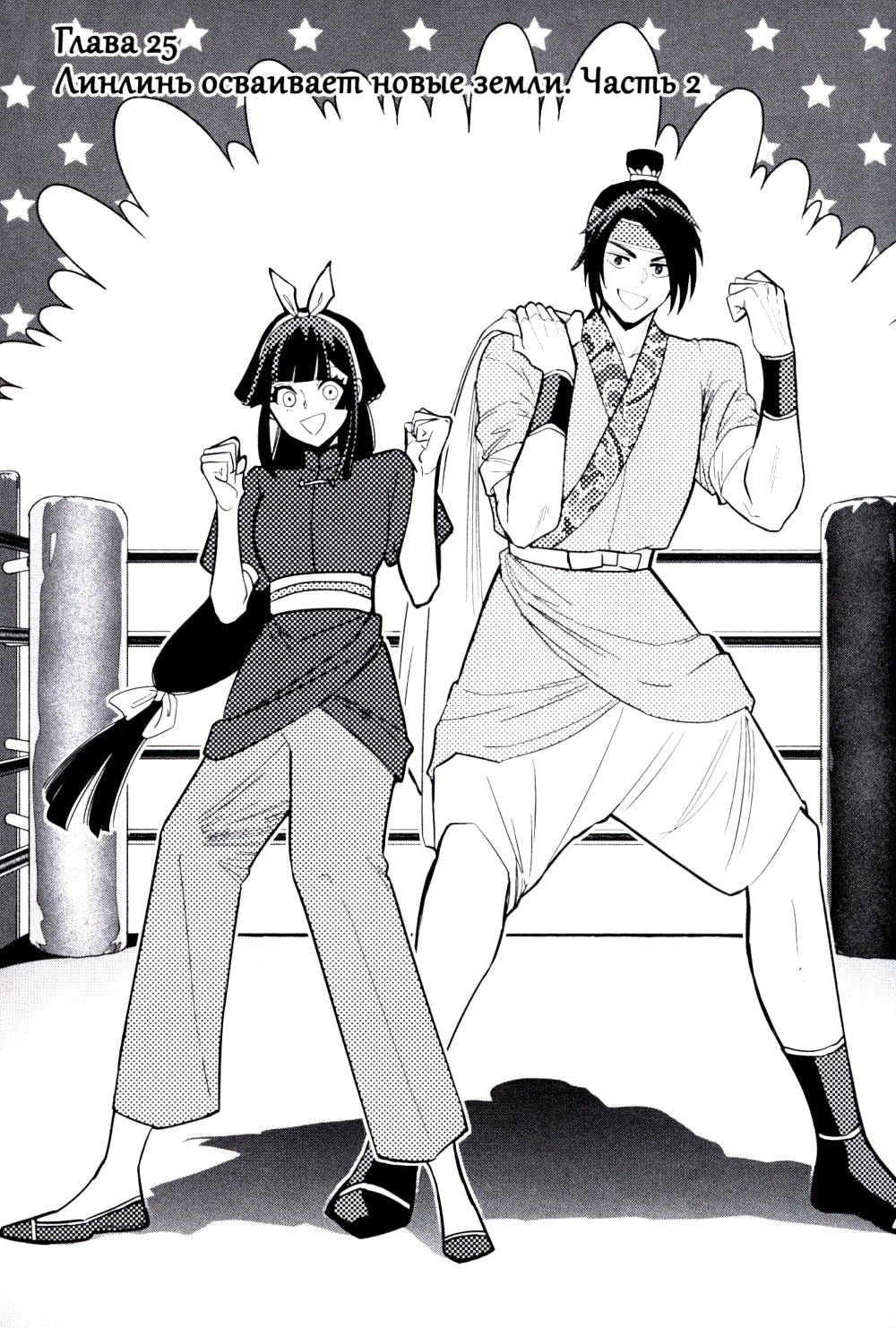 Неискушенная злодейка. Притча о том, как при дворе императора бабочка и мышка поменялись местами. Т. 6: манга