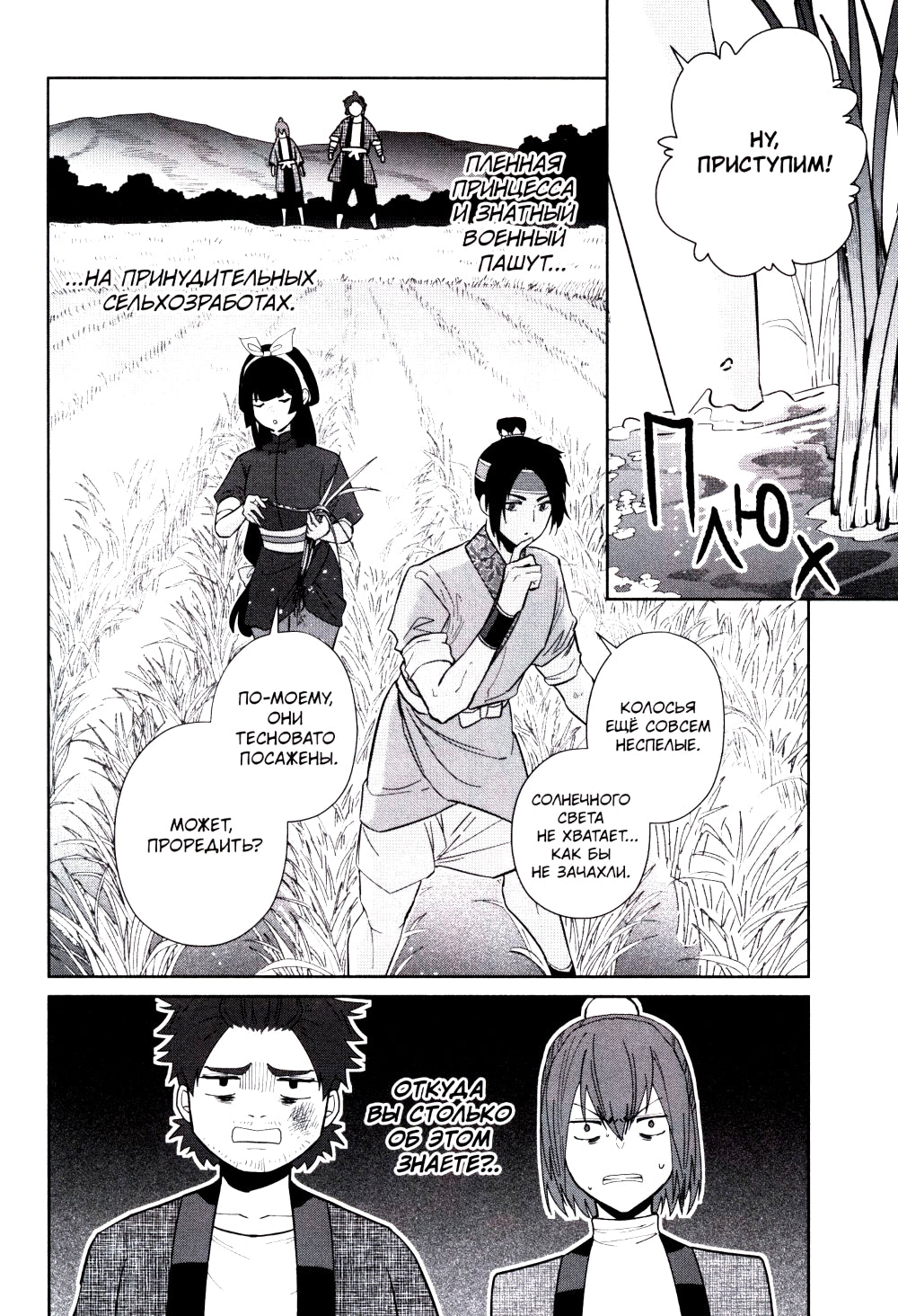 Неискушенная злодейка. Притча о том, как при дворе императора бабочка и мышка поменялись местами. Т. 6: манга