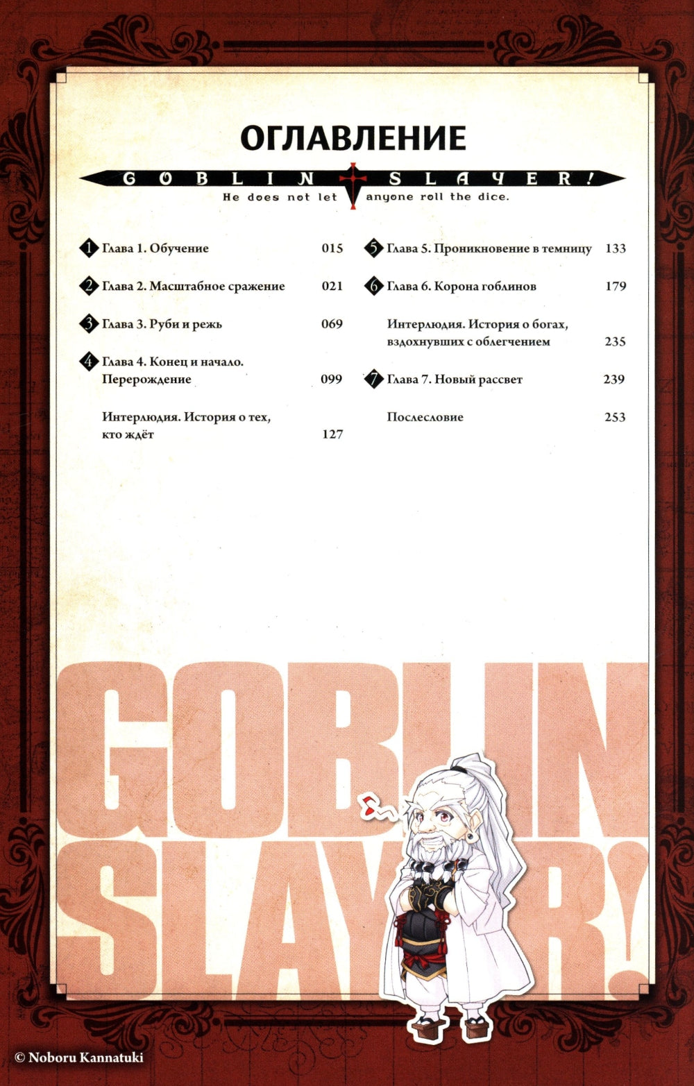 Les gobelins. Т. 5: ранобэ