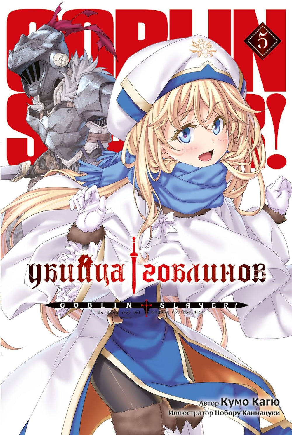 Les gobelins. Т. 5: ранобэ