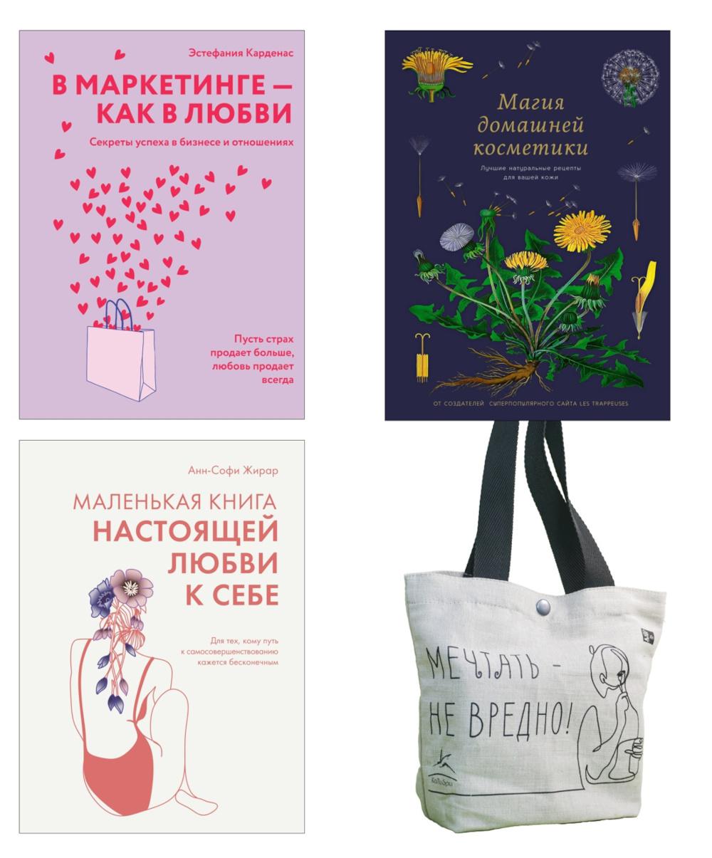 100 секретов женского счастья (комплект из 3 кн. с шоппером)