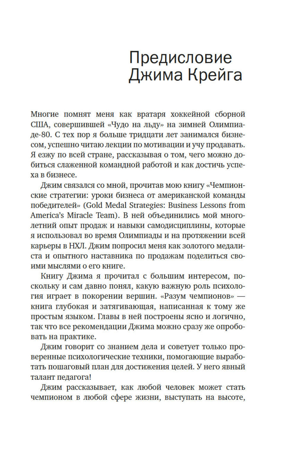 Les champions: comment s'entraîner, s'entraîner et progresser dans le sport