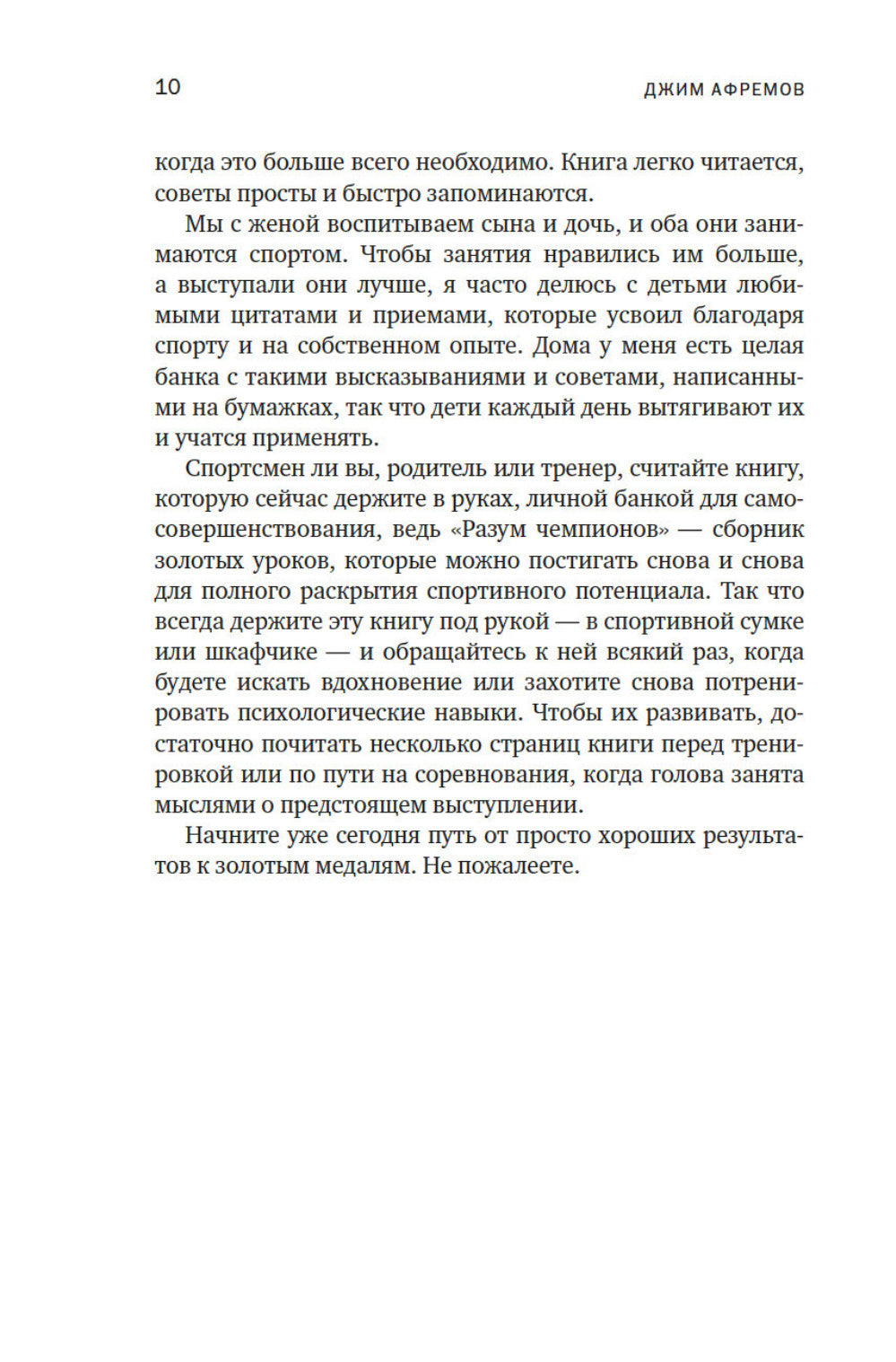 Les champions: comment s'entraîner, s'entraîner et progresser dans le sport