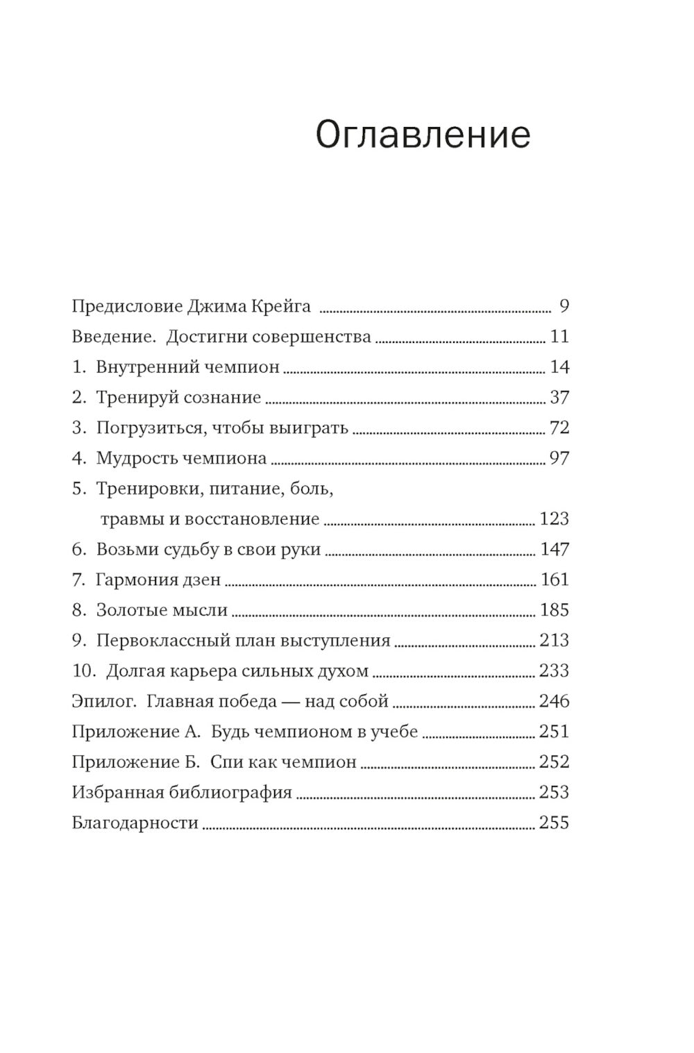 Les champions: comment s'entraîner, s'entraîner et progresser dans le sport