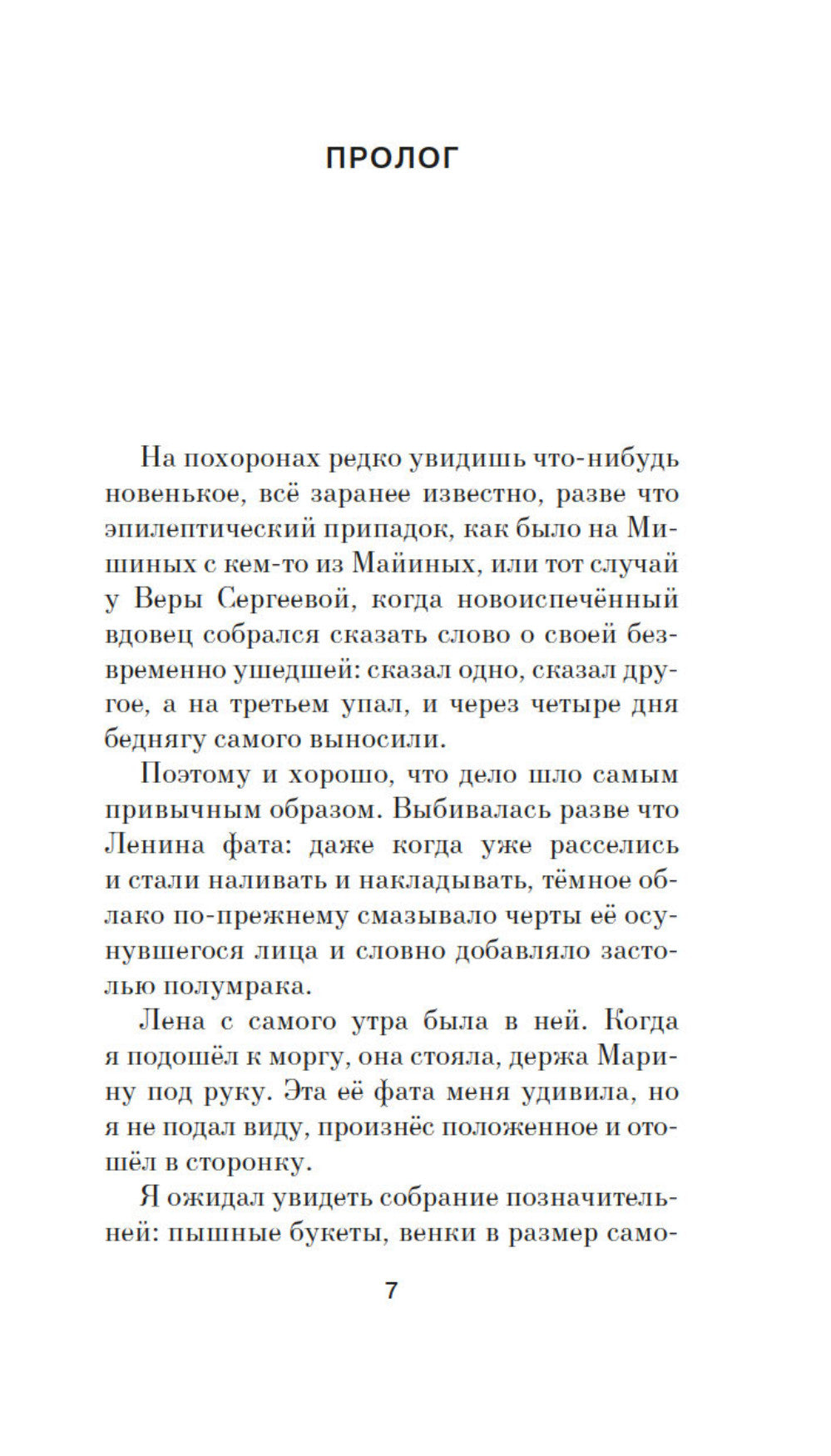 Облака перемен: роман