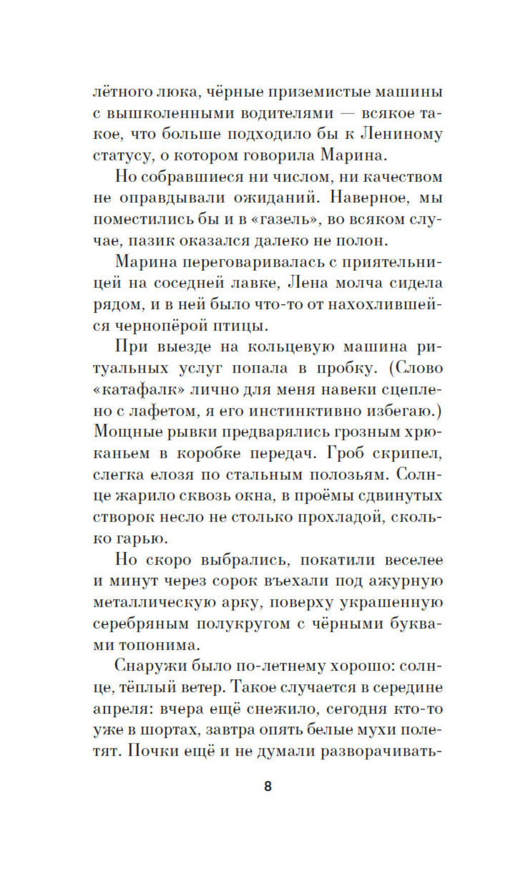 Облака перемен: роман