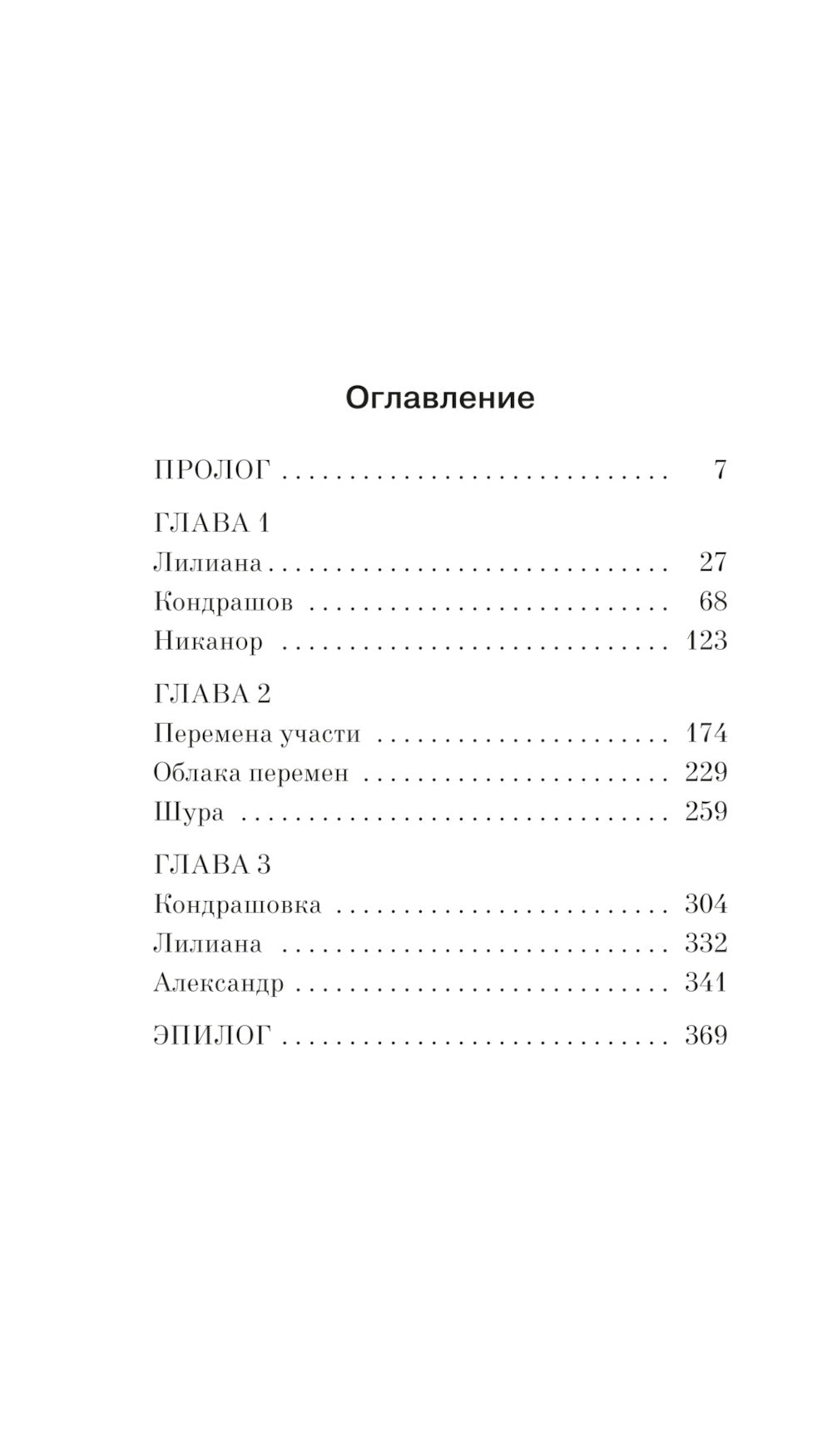 Облака перемен: роман