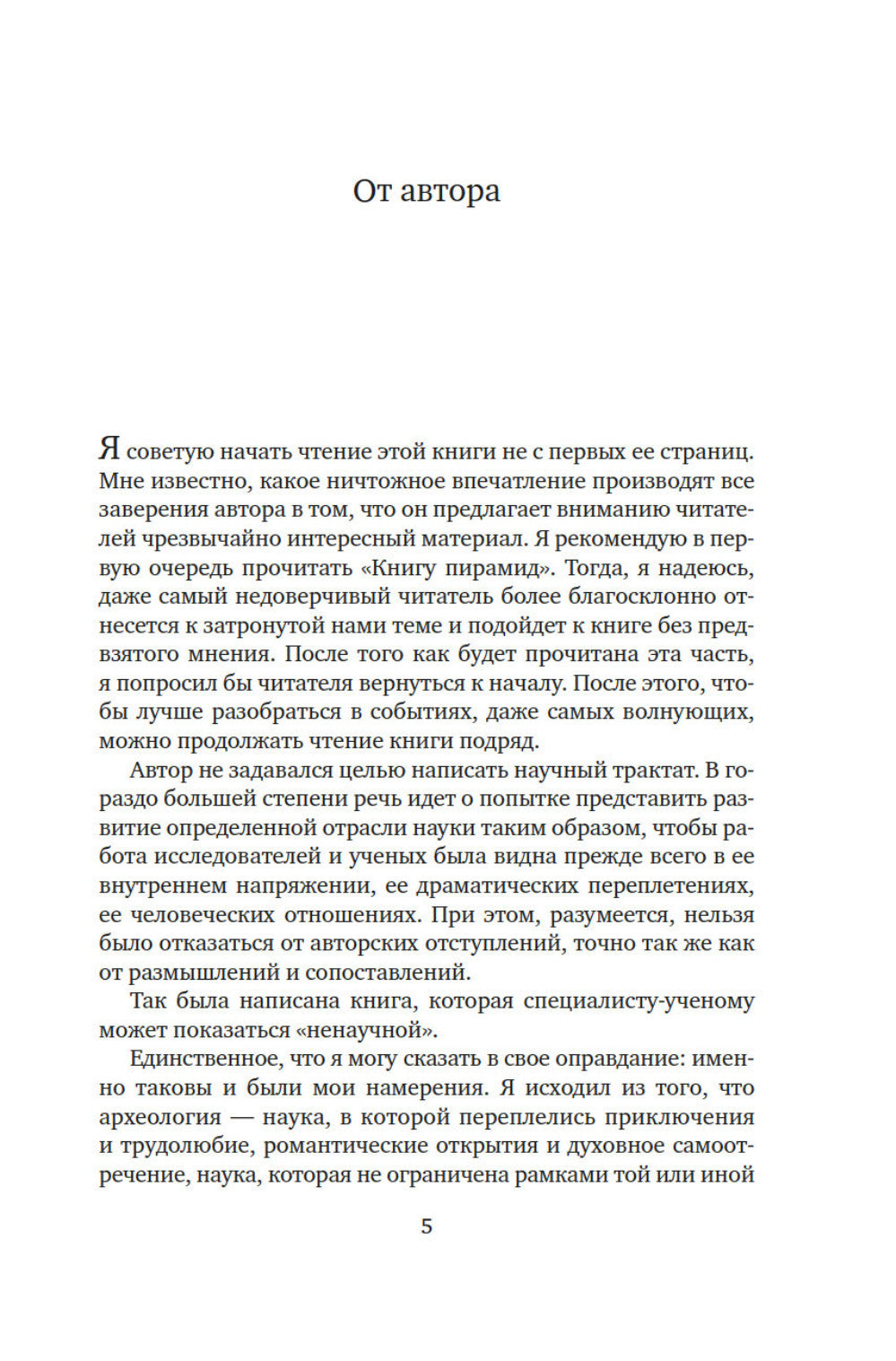 Боги, гробницы, ученые: archéologie romaine