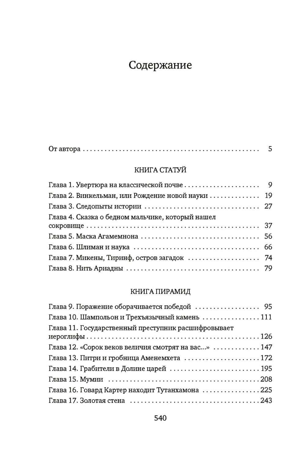 Боги, гробницы, ученые: archéologie romaine