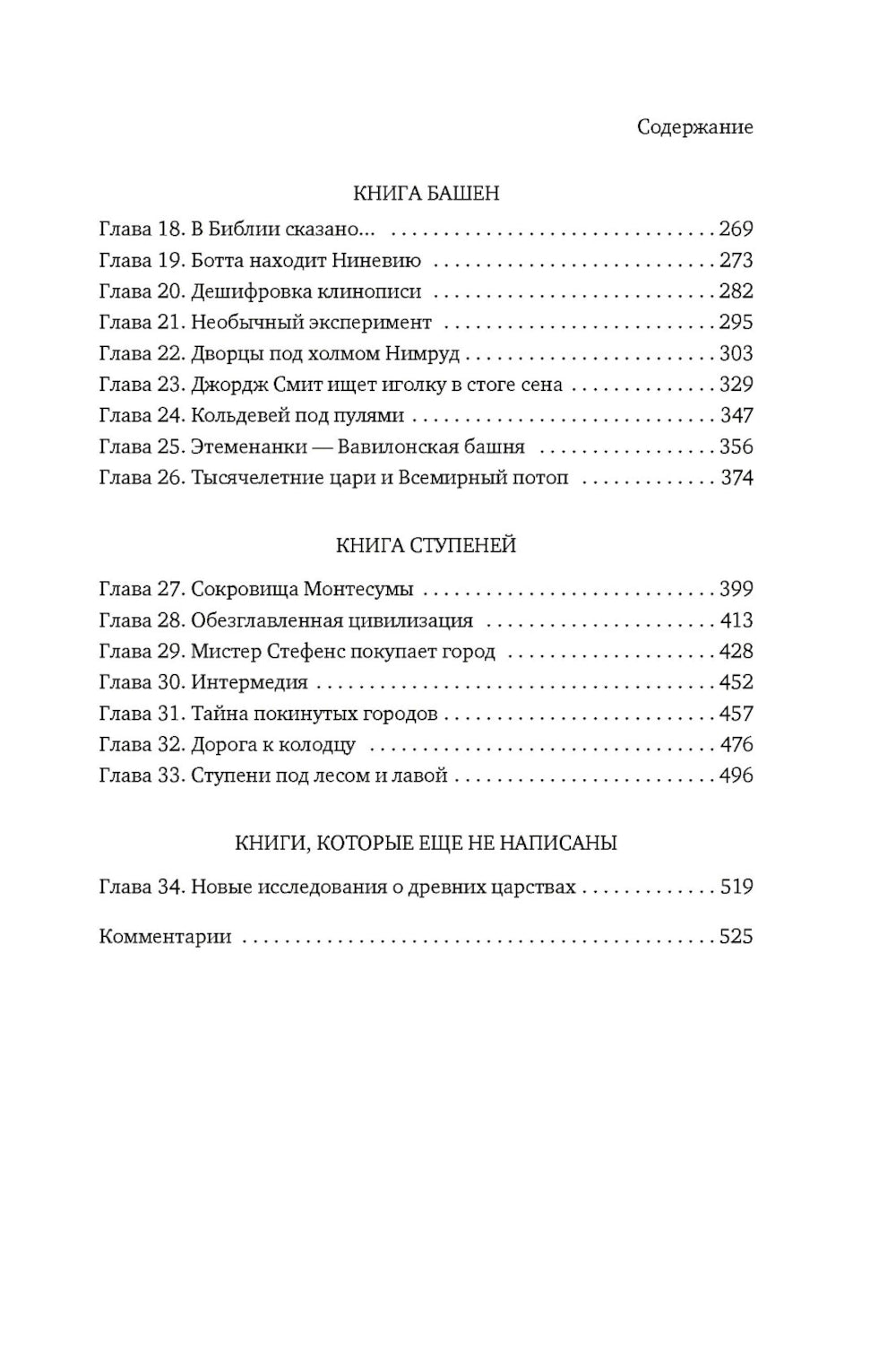 Боги, гробницы, ученые: archéologie romaine