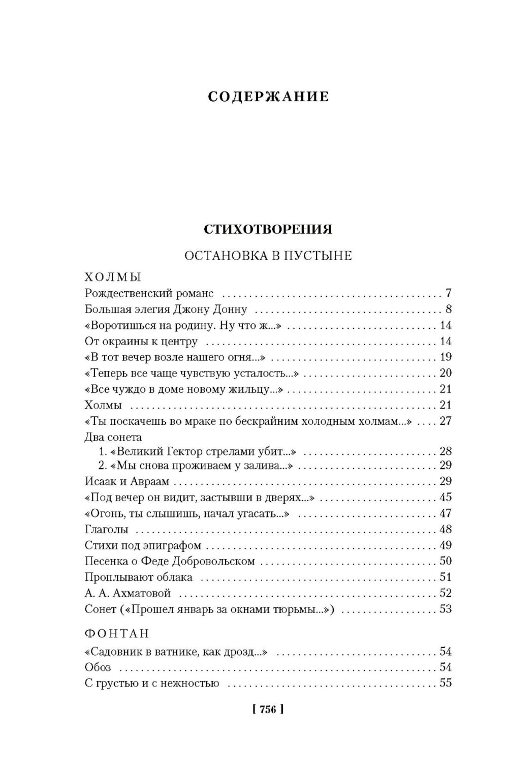 Стихотворения. Пьесы