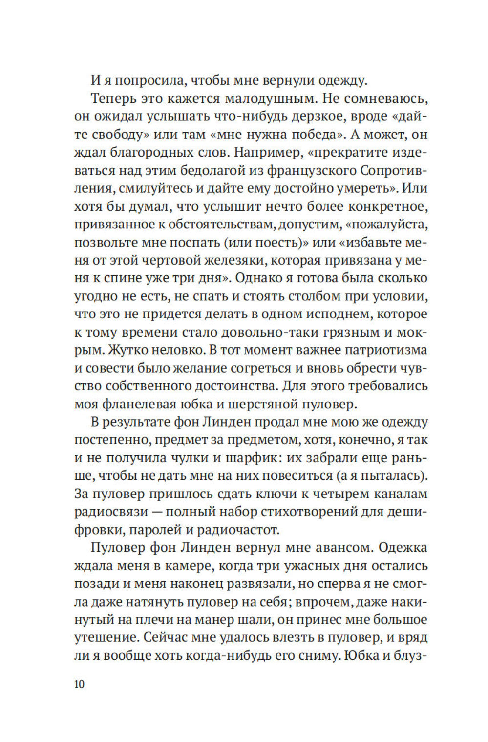 Кодовое имя - Верити: роман