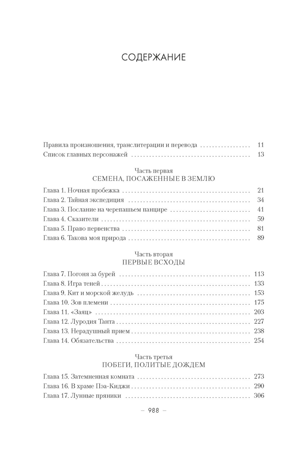 Династия Одуванчика. Кн. 3 : Пустующий трон: роман