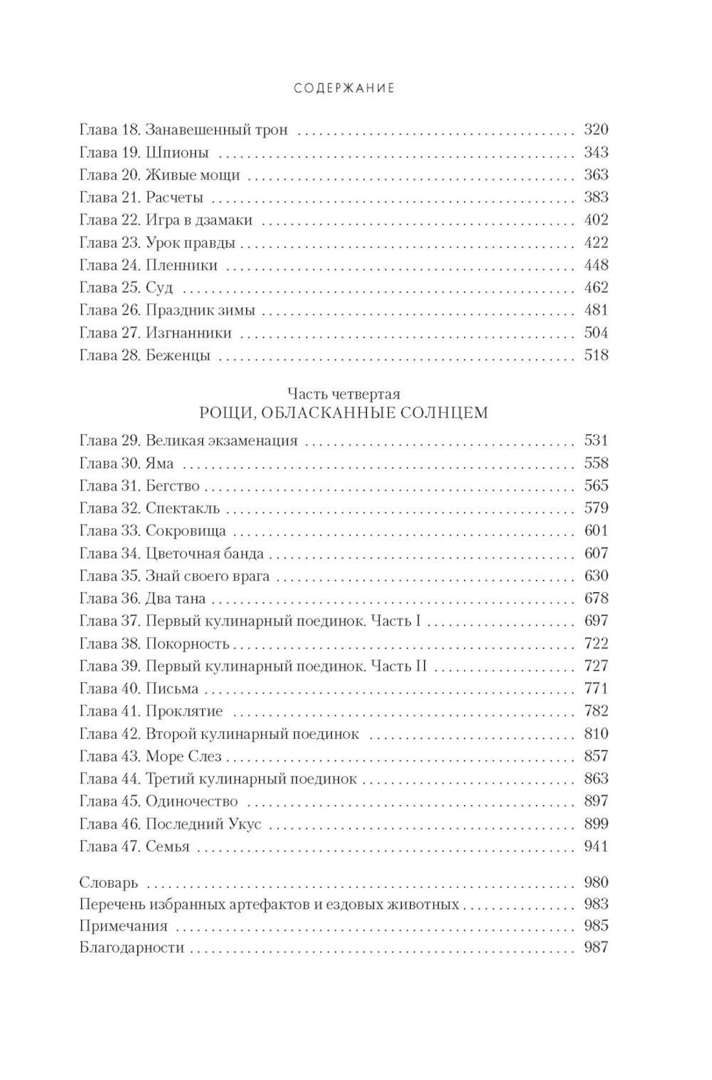 Династия Одуванчика. Кн. 3 : Пустующий трон: роман
