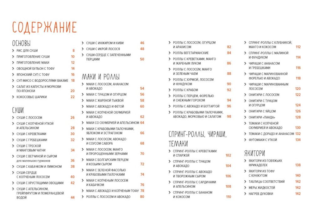 Суши и не только