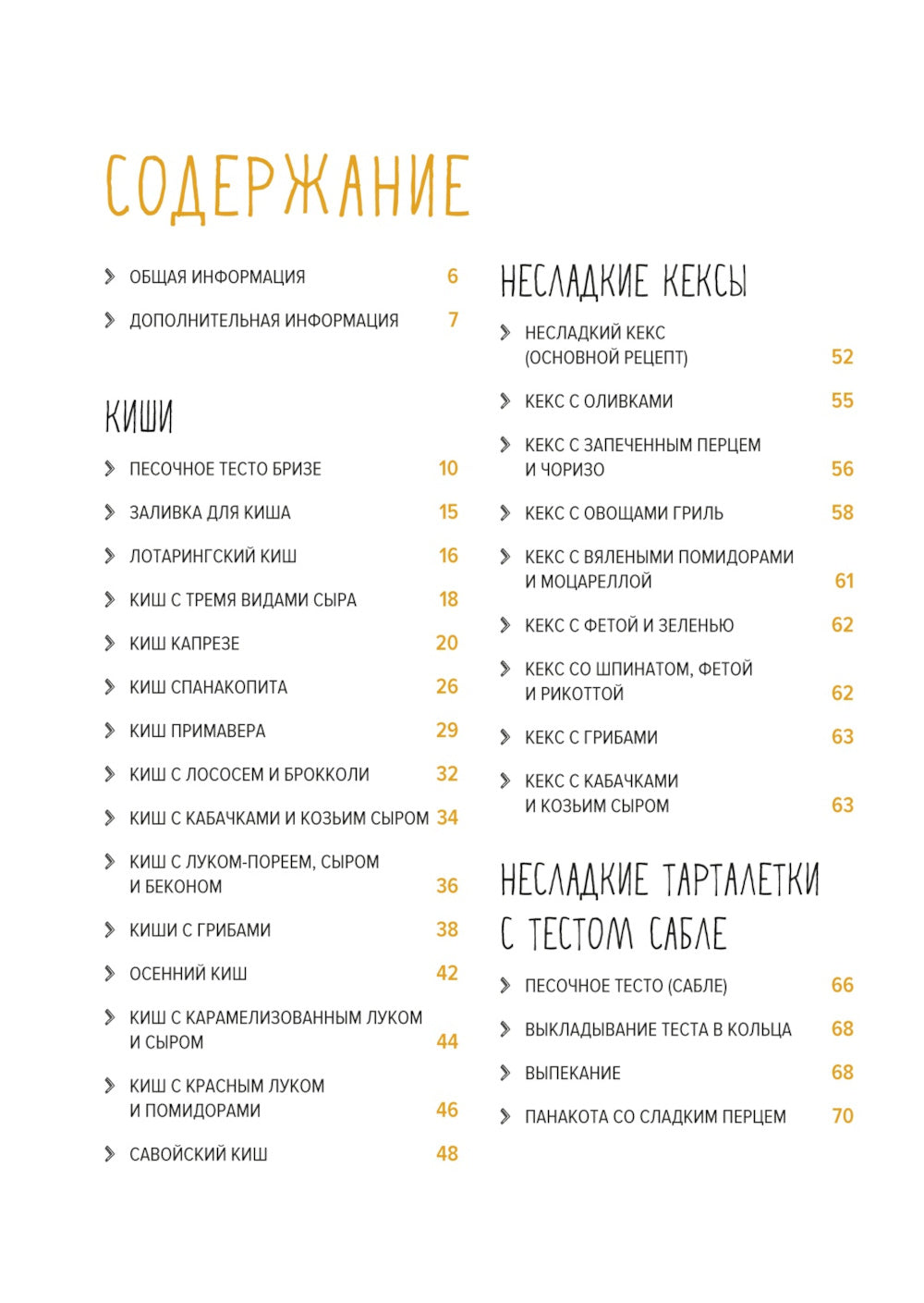 Несладкая выпечка