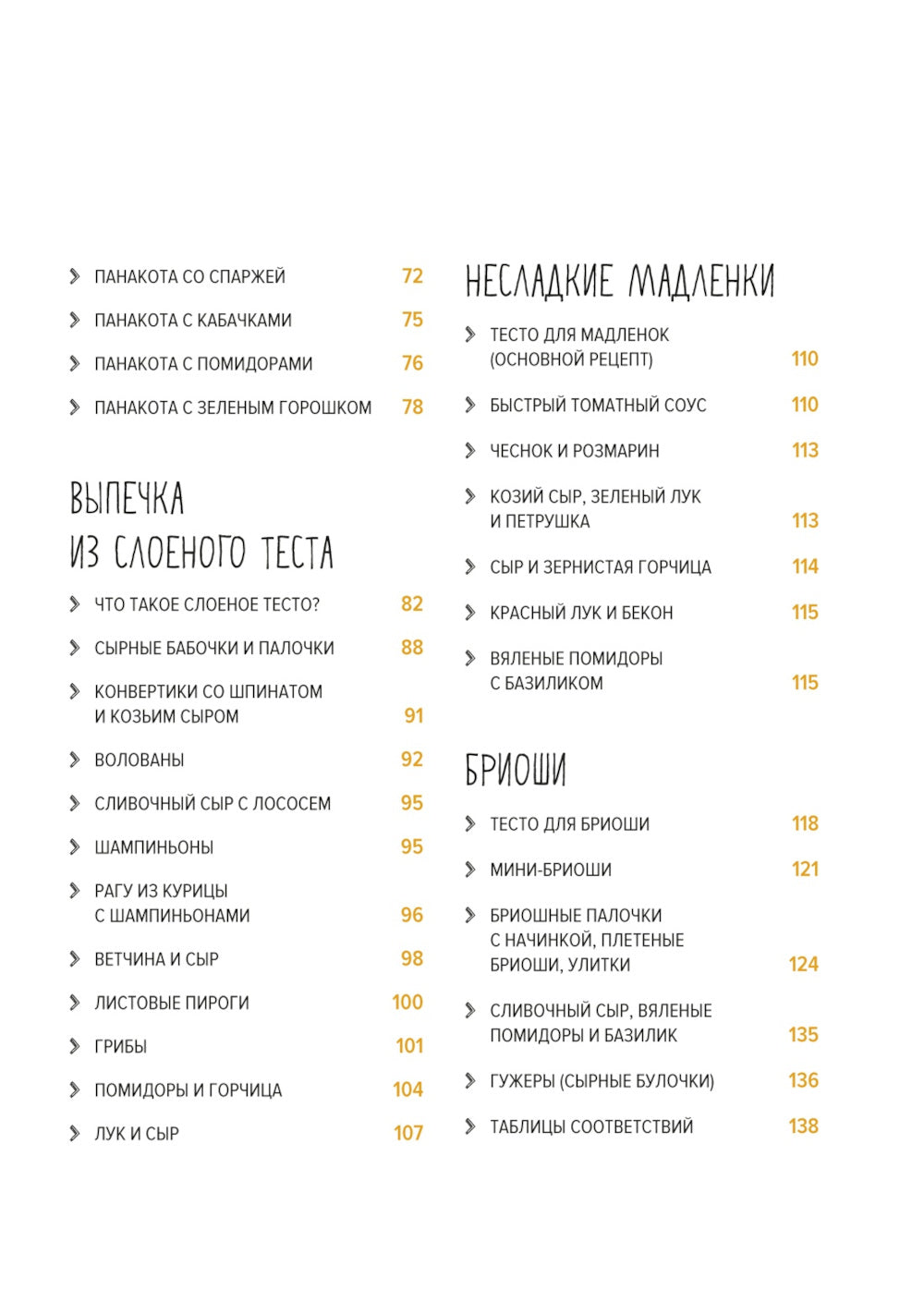 Несладкая выпечка